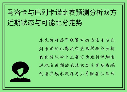 马洛卡与巴列卡诺比赛预测分析双方近期状态与可能比分走势