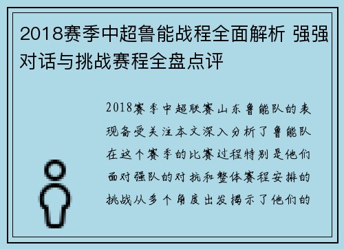 2018赛季中超鲁能战程全面解析 强强对话与挑战赛程全盘点评