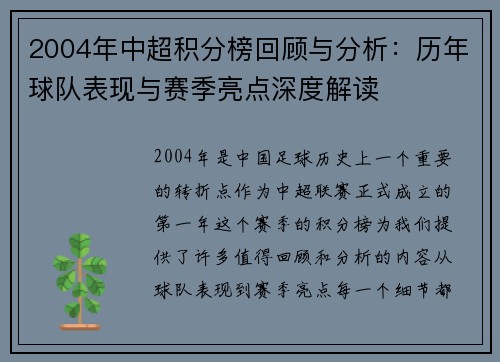 2004年中超积分榜回顾与分析：历年球队表现与赛季亮点深度解读