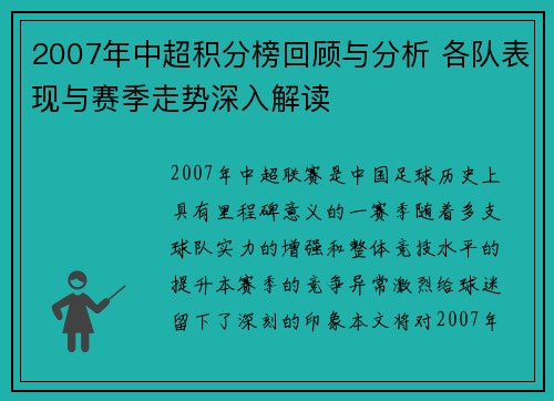 2007年中超积分榜回顾与分析 各队表现与赛季走势深入解读