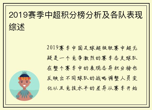 2019赛季中超积分榜分析及各队表现综述