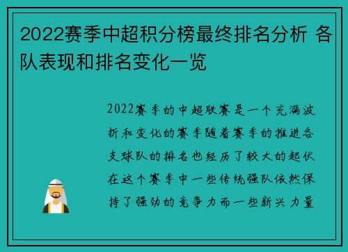 2022赛季中超积分榜最终排名分析 各队表现和排名变化一览