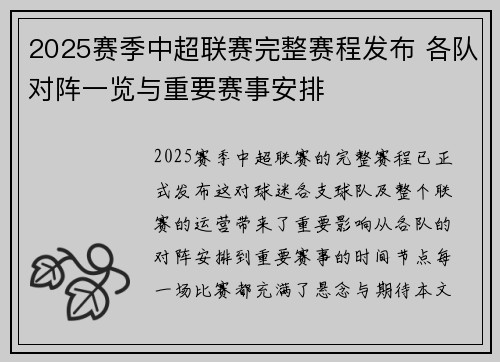 2025赛季中超联赛完整赛程发布 各队对阵一览与重要赛事安排