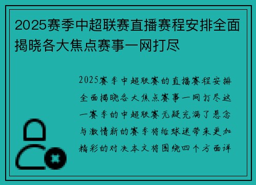 2025赛季中超联赛直播赛程安排全面揭晓各大焦点赛事一网打尽