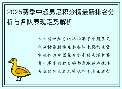 2025赛季中超男足积分榜最新排名分析与各队表现走势解析