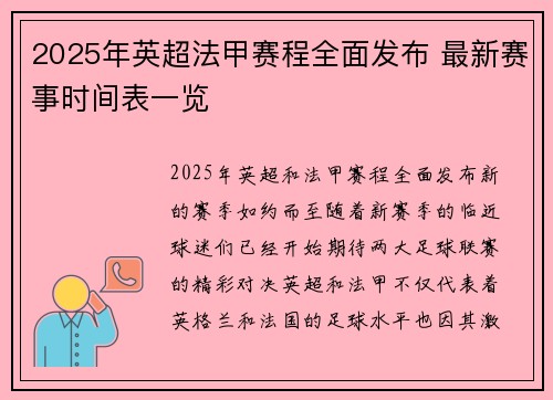 2025年英超法甲赛程全面发布 最新赛事时间表一览