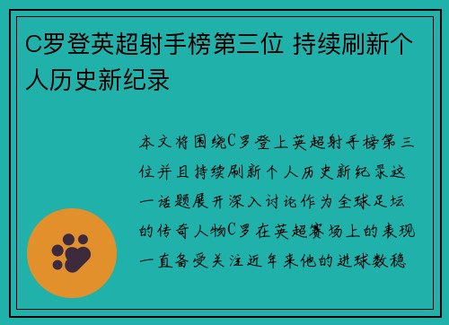 C罗登英超射手榜第三位 持续刷新个人历史新纪录