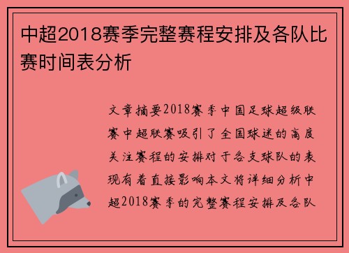 中超2018赛季完整赛程安排及各队比赛时间表分析