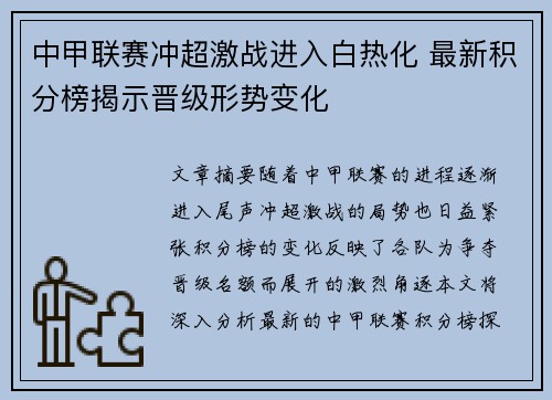 中甲联赛冲超激战进入白热化 最新积分榜揭示晋级形势变化