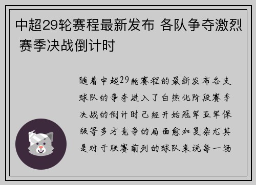 中超29轮赛程最新发布 各队争夺激烈 赛季决战倒计时