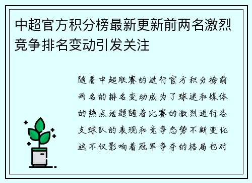 中超官方积分榜最新更新前两名激烈竞争排名变动引发关注