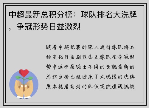 中超最新总积分榜：球队排名大洗牌，争冠形势日益激烈