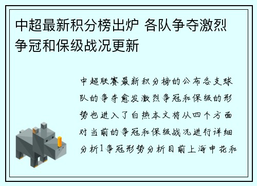 中超最新积分榜出炉 各队争夺激烈 争冠和保级战况更新