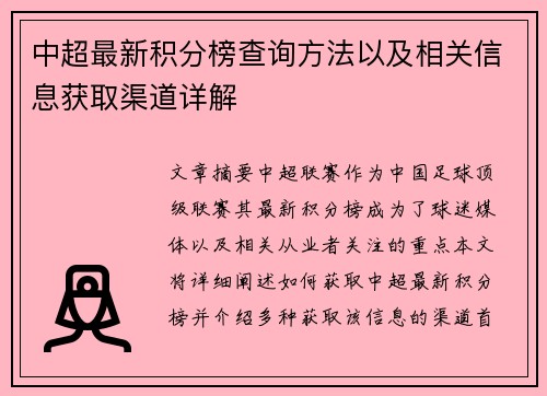 中超最新积分榜查询方法以及相关信息获取渠道详解