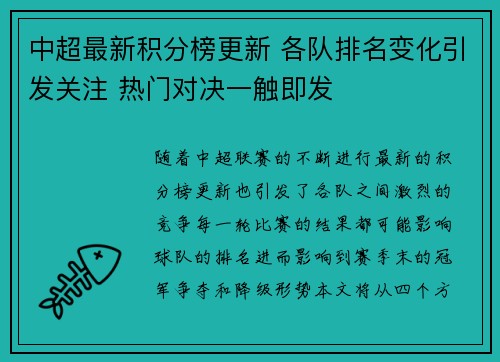 中超最新积分榜更新 各队排名变化引发关注 热门对决一触即发