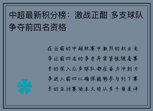 中超最新积分榜：激战正酣 多支球队争夺前四名资格