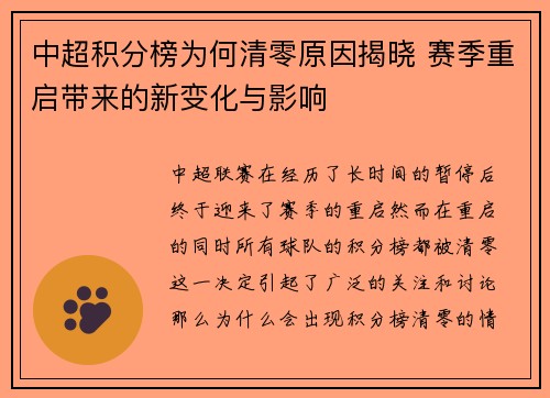 中超积分榜为何清零原因揭晓 赛季重启带来的新变化与影响