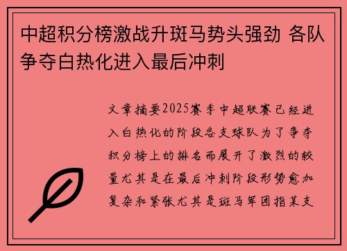 中超积分榜激战升斑马势头强劲 各队争夺白热化进入最后冲刺