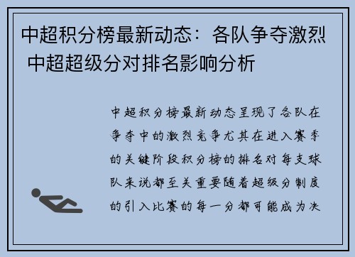 中超积分榜最新动态：各队争夺激烈 中超超级分对排名影响分析