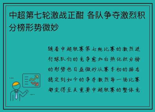 中超第七轮激战正酣 各队争夺激烈积分榜形势微妙