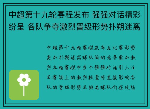 中超第十九轮赛程发布 强强对话精彩纷呈 各队争夺激烈晋级形势扑朔迷离