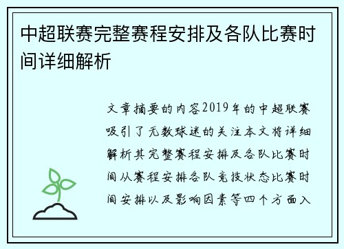 中超联赛完整赛程安排及各队比赛时间详细解析