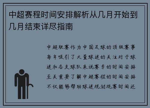 中超赛程时间安排解析从几月开始到几月结束详尽指南