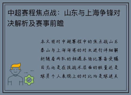 中超赛程焦点战：山东与上海争锋对决解析及赛事前瞻