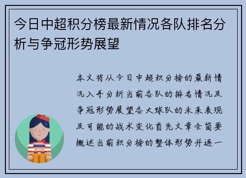 今日中超积分榜最新情况各队排名分析与争冠形势展望