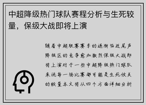 中超降级热门球队赛程分析与生死较量，保级大战即将上演