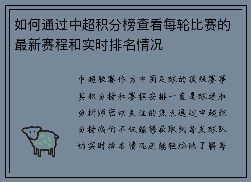 如何通过中超积分榜查看每轮比赛的最新赛程和实时排名情况